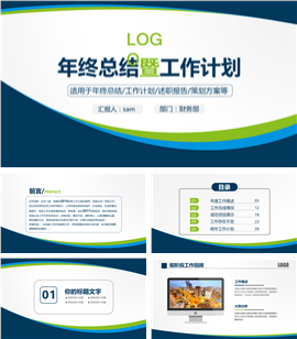 天空蓝工作总结年终总结PPT模板